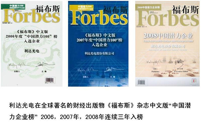 Forbes中国潜在力企業入選